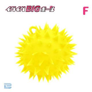 【Fイエロー】イガイガBIGボール