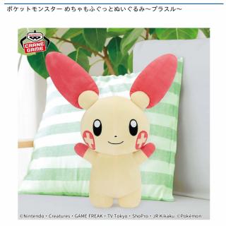 【ポケットモンスター】【プラスル】ポケットモンスター めちゃもふぐっとぬいぐるみ～プラスル～