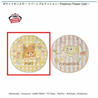 【ポケットモンスター】【Aパモ(イエローチェック柄)】ポケットモンスター リバーシブルクッション～Pokemon Flower Cafe～