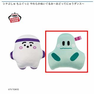 【シナぷしゅ】【Bにゅう】シナぷしゅ もふぐっと やわらかぬいぐるみ～おどってにゅうダンス～