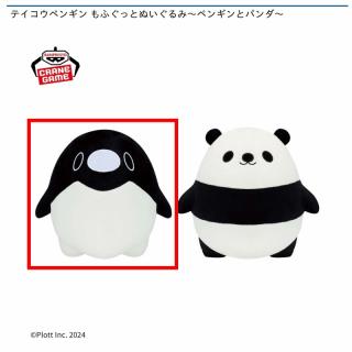 【テイコウペンギン】【Aペンギン】テイコウペンギン もふぐっとぬいぐるみ～ペンギンとパンダ～