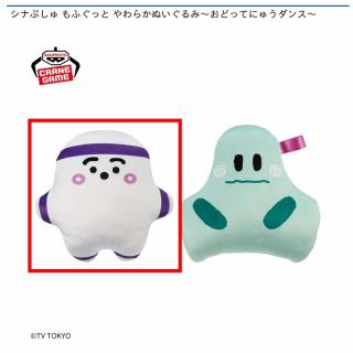 【シナぷしゅ】【Aぷしゅぷしゅ】シナぷしゅ もふぐっと やわらかぬいぐるみ～おどってにゅうダンス～
