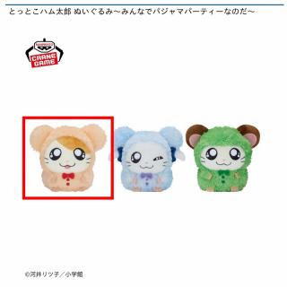 【とっとこハム太郎】【Aハム太郎】とっとこハム太郎 ぬいぐるみ～みんなでパジャマパーティーなのだ～