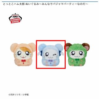 【とっとこハム太郎】【Bリボンちゃん】とっとこハム太郎 ぬいぐるみ～みんなでパジャマパーティーなのだ～