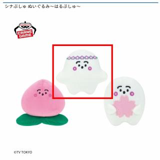 【シナぷしゅ】【Aはなかんむりぷしゅ】シナぷしゅ ぬいぐるみ～はるぷしゅ～
