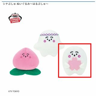 【シナぷしゅ】【Cさくらぷしゅ】シナぷしゅ ぬいぐるみ～はるぷしゅ～