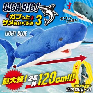【B:濃いブルー】GIGA BIG！ガブっとサメぬいぐるみ3