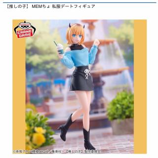 【推しの子】【MEMちょ】【推しの子】 MEMちょ 私服デートフィギュア