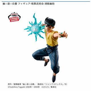 【幽遊白書】【浦飯幽助】幽☆遊☆白書 フィギュア-暗黒武術会-浦飯幽助