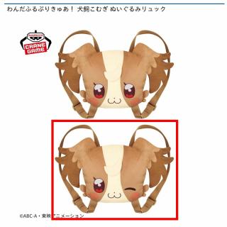 【プリキュア】【Bウィンク】わんだふるぷりきゅあ！ 犬飼こむぎ ぬいぐるみリュック