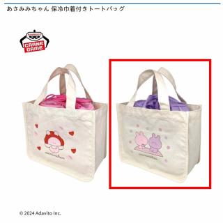【あさみみちゃん】【Bあさみみちゃん＆あねみみちゃん】あさみみちゃん 保冷巾着付きトートバッグ