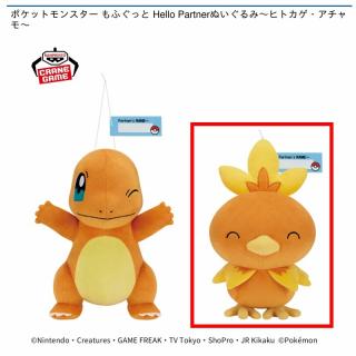 【ポケットモンスター】【Bアチャモ】ポケットモンスター もふぐっと Hello Partnerぬいぐるみ～ヒトカゲ・アチャモ～