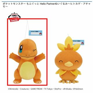 【ポケットモンスター】【Aヒトカゲ】ポケットモンスター もふぐっと Hello Partnerぬいぐるみ～ヒトカゲ・アチャモ～