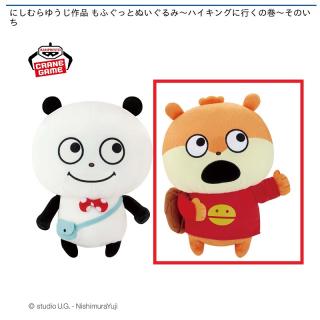 【にしむらゆうじ】【Bこねずみ】にしむらゆうじ作品 もふぐっとぬいぐるみ～ハイキングに行くの巻～そのいち