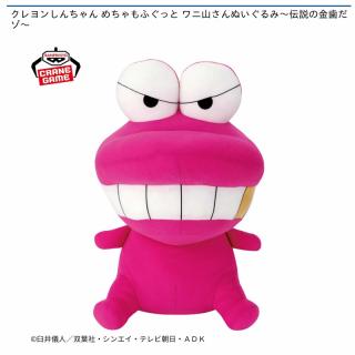 【クレヨンしんちゃん】【ワニ山さん】クレヨンしんちゃん めちゃもふぐっと ワニ山さんぬいぐるみ～伝説の金歯だゾ～
