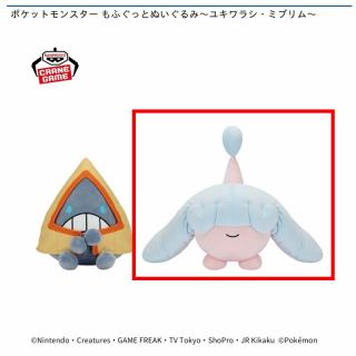 【ポケットモンスター】【Bミブリム】ポケットモンスター もふぐっとぬいぐるみ～ユキワラシ・ミブリム～