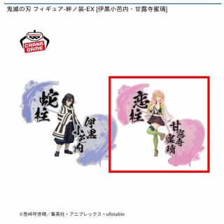 【鬼滅の刃】【B甘露寺蜜璃】鬼滅の刃 フィギュア-絆ノ装-EX [伊黒小芭内・甘露寺蜜璃]