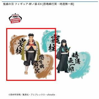 【鬼滅の刃】【A悲鳴嶼行冥】鬼滅の刃 フィギュア-絆ノ装-EX [悲鳴嶼行冥・時透無一郎]