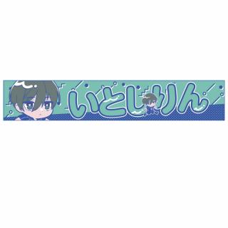 【ブルーロック】【D糸師凛】TVアニメ『ブルーロック』 スポーツマフラータオル