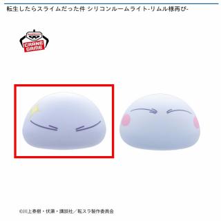 【転生したらスライムだった件】【Aやる気(キラリ)】転生したらスライムだった件 シリコンルームライト-リムル様再び-