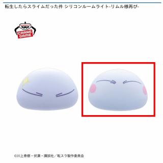【転生したらスライムだった件】【Bにっこり(頬染め)】転生したらスライムだった件 シリコンルームライト-リムル様再び-