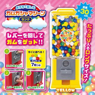 【Bイエロー】ガムガシャマシーンロング12