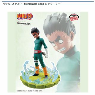 【NARUTO】【ロック・リー】NARUTO-ナルト- Memorable Saga-ロック・リー-