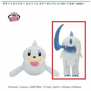 【ポケットモンスター】【Bアブソル】ポケットモンスター もふぐっと カラーセレクションぬいぐるみ～white～