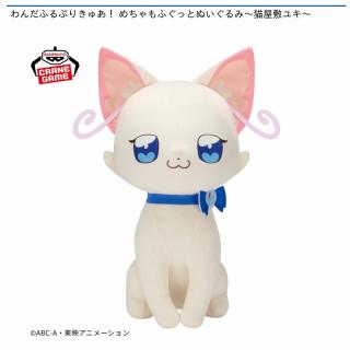 【プリキュア】わんだふるぷりきゅあ！ めちゃもふぐっとぬいぐるみ～猫屋敷ユキ～