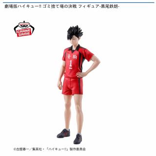 【ハイキュー!!】【黒尾鉄朗】劇場版ハイキュー!! ゴミ捨て場の決戦 フィギュア-黒尾鉄朗-