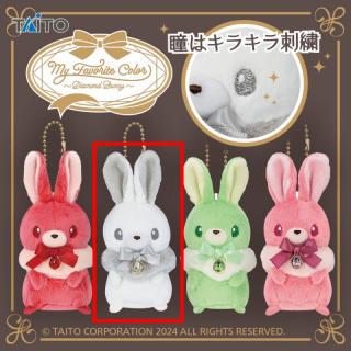 【Bホワイト】My Favorite Color ～Diamond Bunny～ ぬいぐるみマスコットvol.1