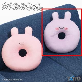 【あさみみちゃん】【Bあねみみちゃん(パープル)】あさみみちゃん　ドーナツクッション
