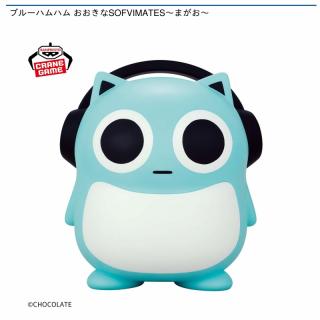 【ブルーハムハム】【まがお両目開けver】ブルーハムハム おおきなSOFVIMATES～まがお～