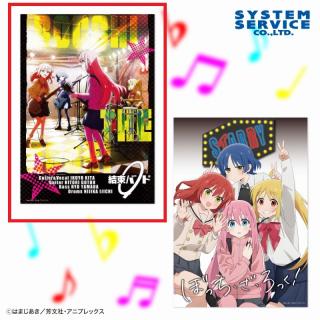 【ぼっち・ざ・ろっく！】【Aバンド演奏ver】ぼっち・ざ・ろっく！ BIGクリアポスター