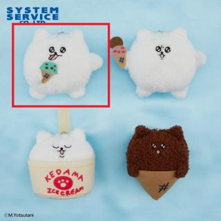【毛玉犬】【A:チョコミント】毛玉犬 ボールチェーン付きアイスぬいぐるみ