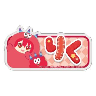 【アイドリッシュセブン】【D七瀬陸】アイドリッシュセブン　おなまえアクリルバッジ　～アイナナパレード～Vol.1