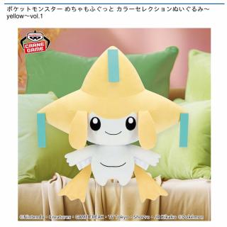 【ポケットモンスター】【ジラーチ】ポケットモンスター めちゃもふぐっと カラーセレクションぬいぐるみ～yellow～vol.1