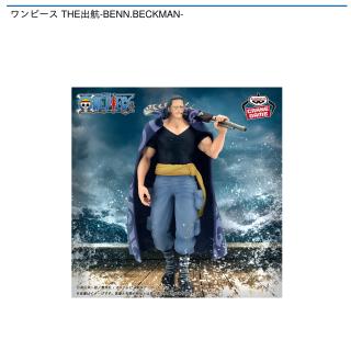 【ワンピース】【ベン・ベックマン】ワンピース THE出航-BENN.BECKMAN-