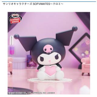 【サンリオ】【クロミ】サンリオキャラクターズ SOFVIMATES～クロミ～