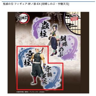 【鬼滅の刃】【B宇髄天元】鬼滅の刃 フィギュア-絆ノ装-EX [胡蝶しのぶ・宇髄天元]