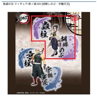 【鬼滅の刃】【A胡蝶しのぶ】鬼滅の刃 フィギュア-絆ノ装-EX [胡蝶しのぶ・宇髄天元]