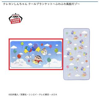 【クレヨンしんちゃん】【Aビビットカラー】クレヨンしんちゃん クールブランケット～ふわふわ風船だゾ～
