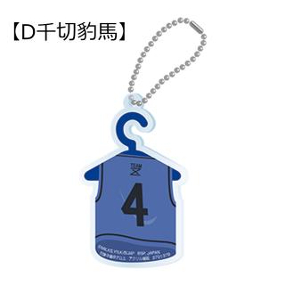 【ブルーロック】【D千切豹馬】劇場版ブルーロック －EPISODE 凪－ アクリルプレートキーホルダー～ユニフォームハンガーver.～
