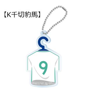 【ブルーロック】【K千切豹馬】劇場版ブルーロック －EPISODE 凪－ アクリルプレートキーホルダー～ユニフォームハンガーver.～