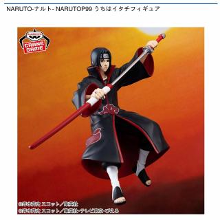 【NARUTO】【うちはイタチ】NARUTO-ナルト- NARUTOP99 うちはイタチフィギュア