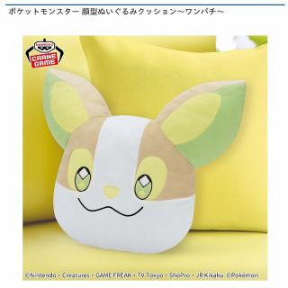 【ポケットモンスター】【ワンパチ】ポケットモンスター 顔型ぬいぐるみクッション～ワンパチ～