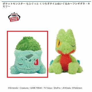 【ポケットモンスター】【Aフシギダネ】ポケットモンスター もふぐっと くつろぎタイムぬいぐるみ～フシギダネ・キモリ～