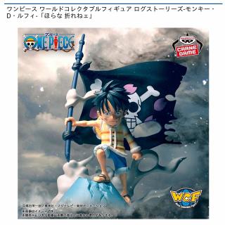【ワンピース】【モンキー・D・ルフィ】ワンピース ワールドコレクタブルフィギュア ログストーリーズ-モンキー・D・ルフィ-「ほらな 折れねェ」