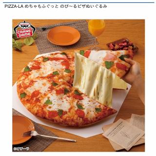 【PIZZA-LA】【マルゲリータクォーター】PIZZA-LA めちゃもふぐっと のび～るピザぬいぐるみ