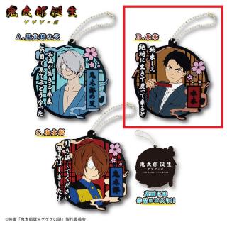 【鬼太郎誕生 ゲゲゲの謎】【B水木】鬼太郎誕生ゲゲゲの謎 セリフ入りラバーキーホルダー